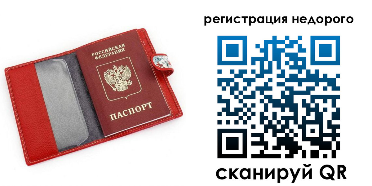 прописка от собственника в России