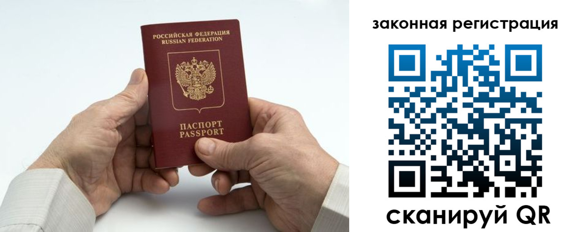 прописка в квартире в России