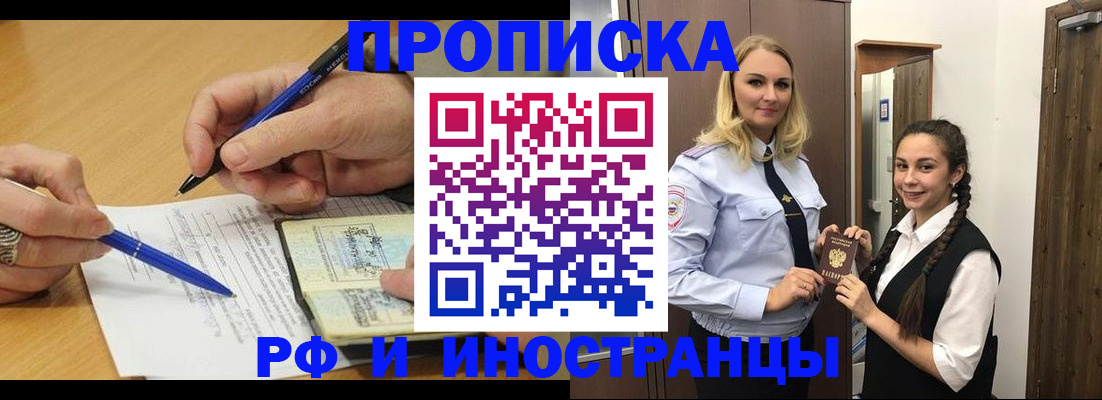регистрация в России