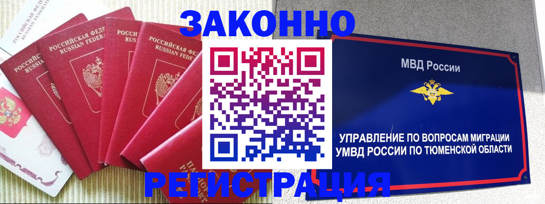 прописка в квартире в России