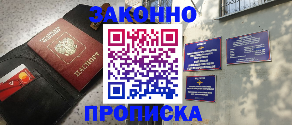 прописка паспорт в России