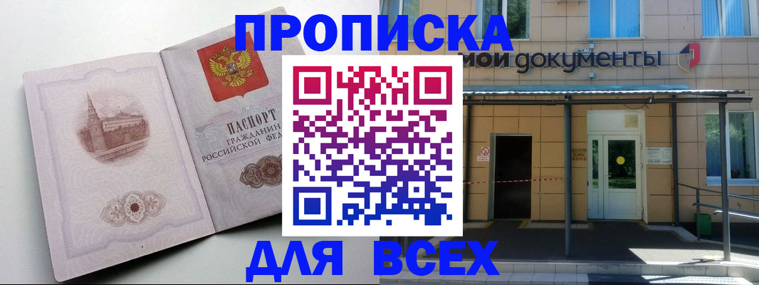 прописка иностранных граждан в России