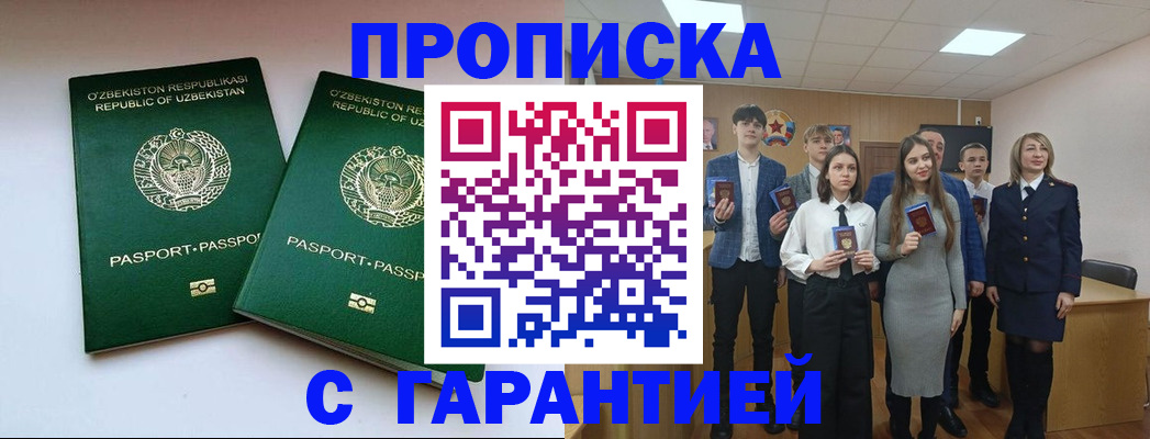 прописка иностранных граждан в России