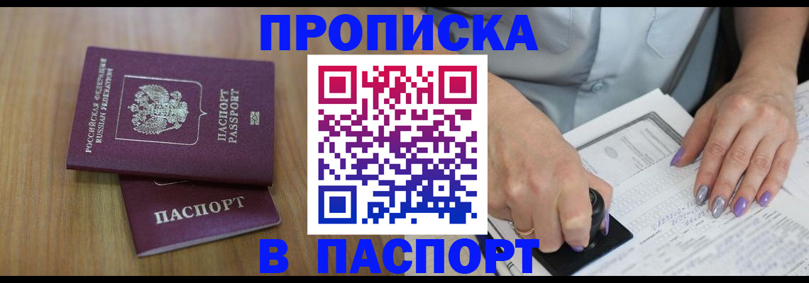 пропишу в квартире в России